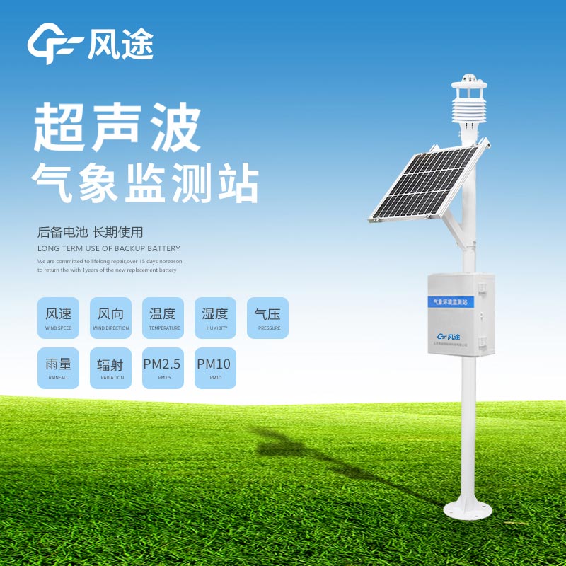 常用的超聲波氣象站，優(yōu)點在哪？