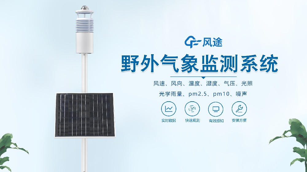 野外氣象站_野外氣象儀器有哪些？