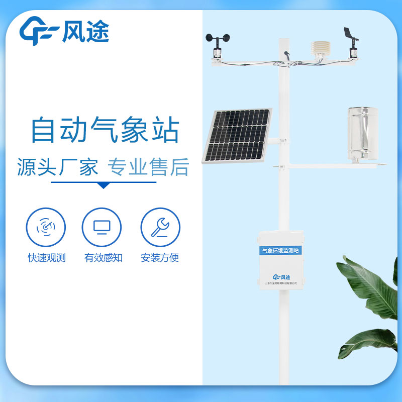 六要素自動(dòng)氣象站是什么？