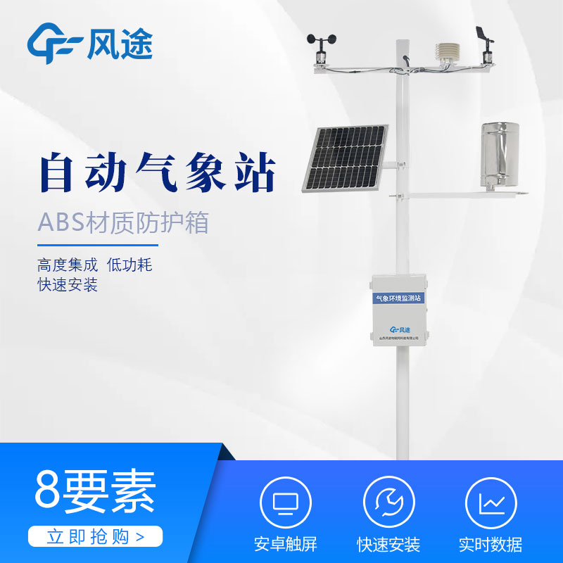 全自動(dòng)氣象站的應(yīng)用帶來了什么？