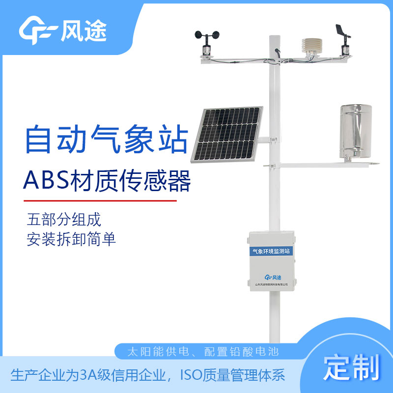 全自動氣象站價格是多少？