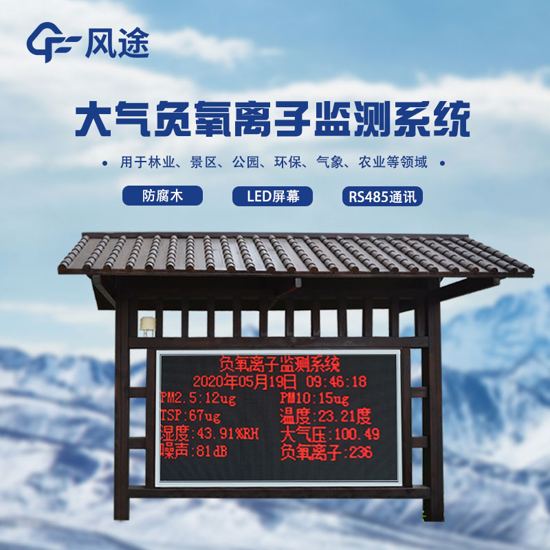 負(fù)氧離子濃度檢測站哪家好？