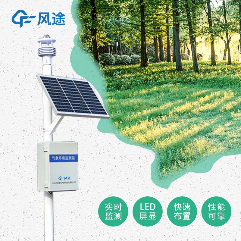 風(fēng)途自動(dòng)氣象站有什么好的？