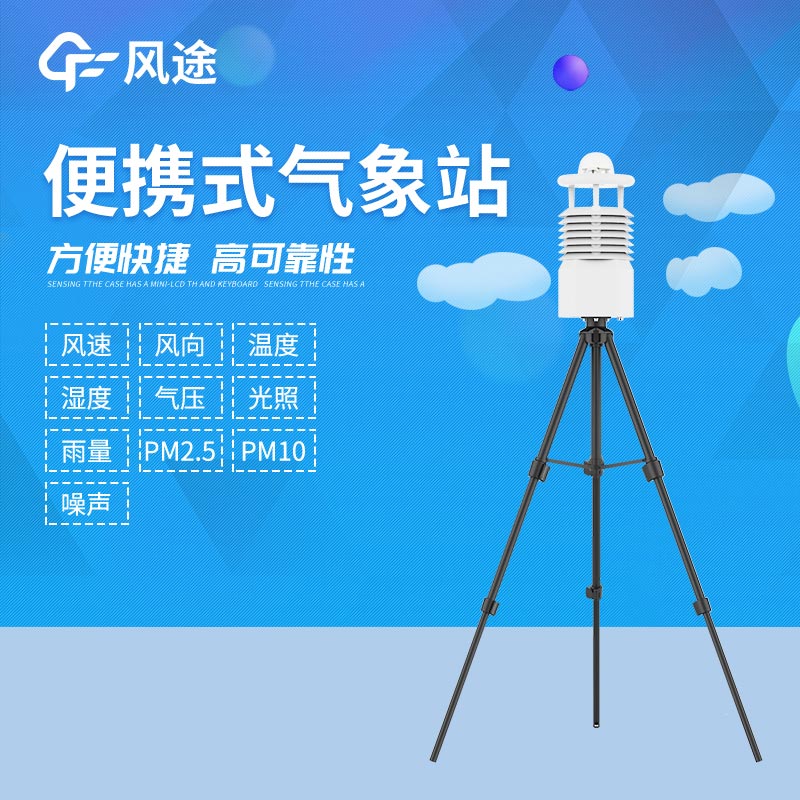 便攜式自動(dòng)氣象站多少錢(qián)？