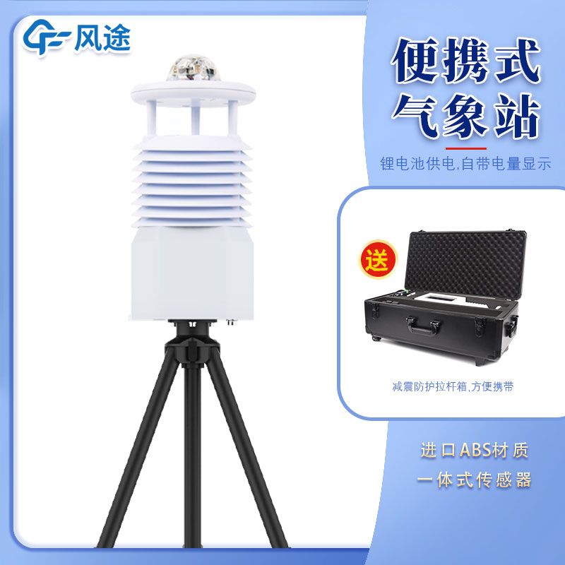 便攜式氣象站公司哪家好？