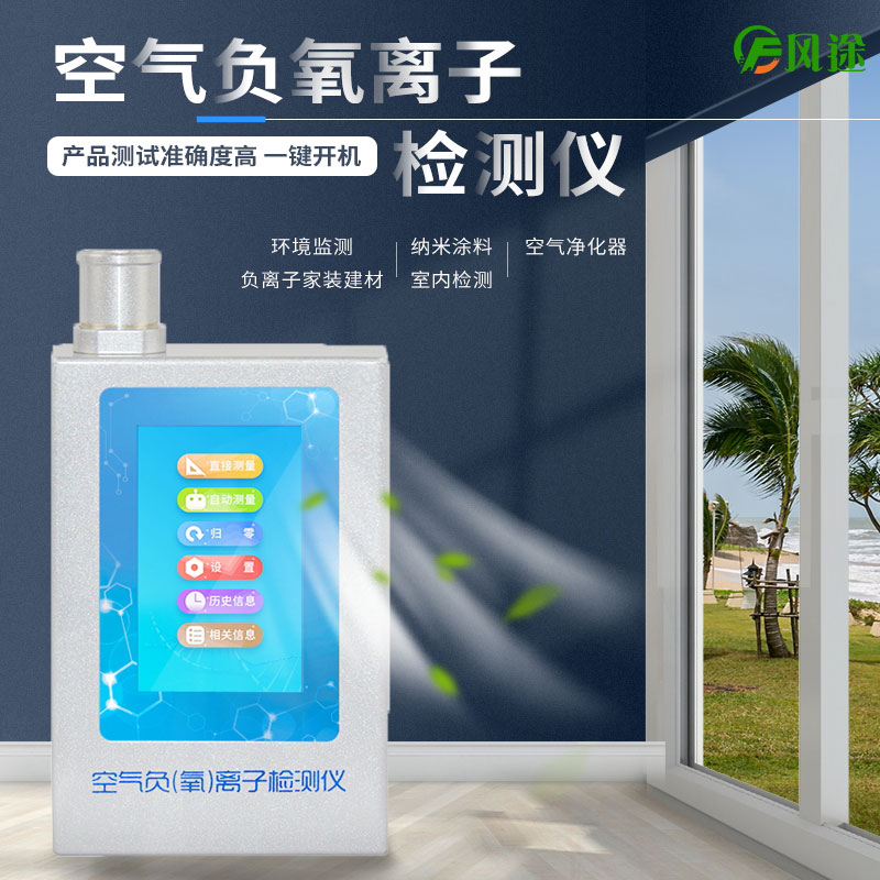 負(fù)氧離子測(cè)試儀是干什么的？有用嗎？