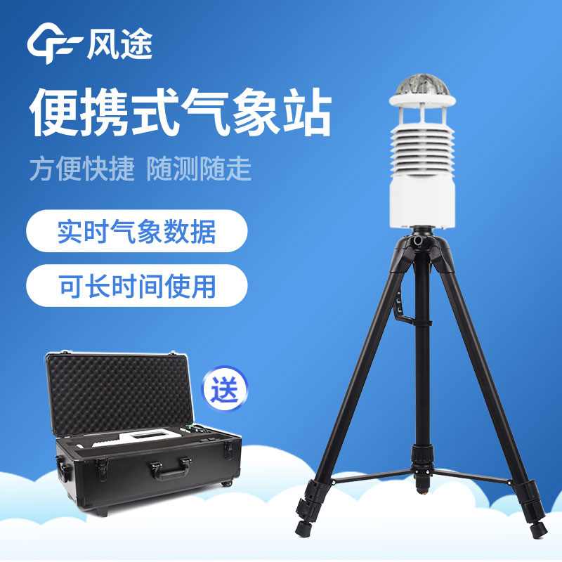 便攜氣象站怎么選？