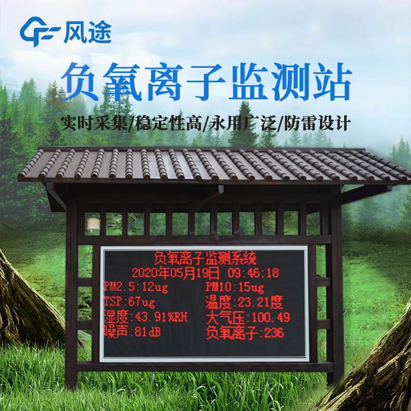 負氧離子廠家-檢測設備廠家哪家好？