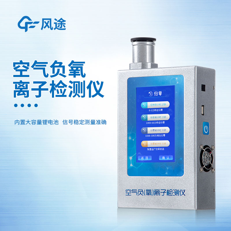 負(fù)離子檢測(cè)儀多少錢？