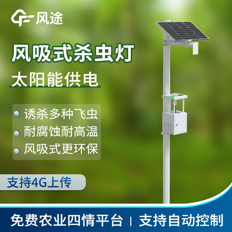 景觀(guān)式殺蟲(chóng)燈
