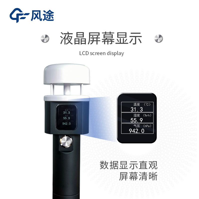 便攜式氣象站有哪些？