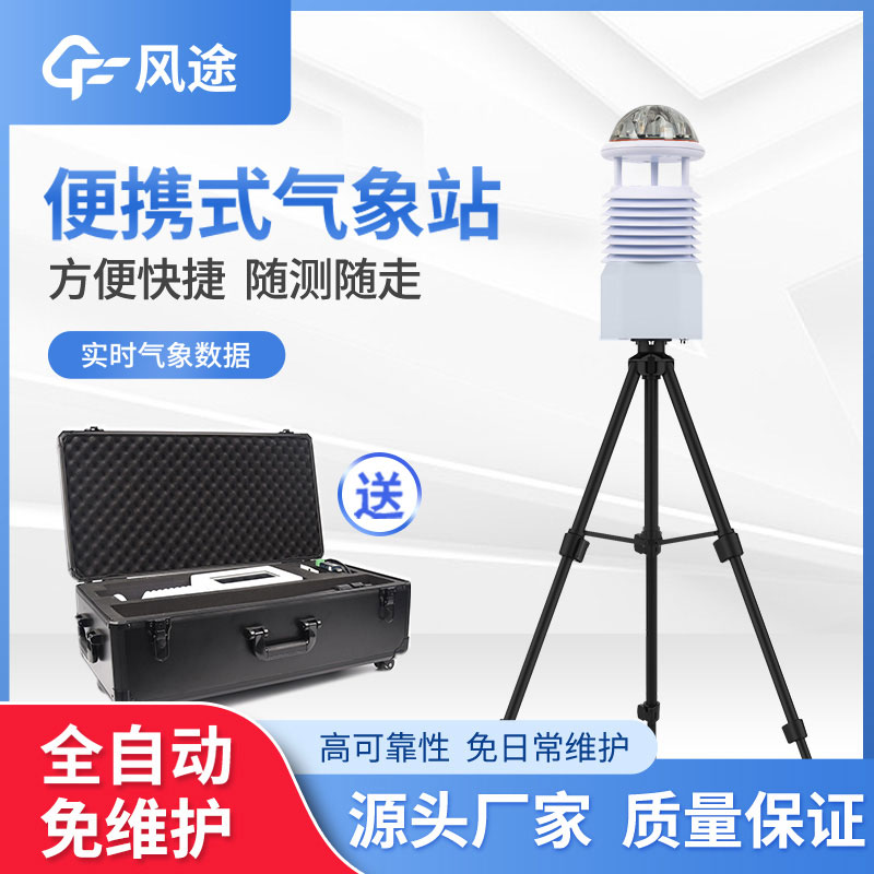 便攜式氣象站安裝難嗎？一點(diǎn)都不難，新手都學(xué)會(huì)！