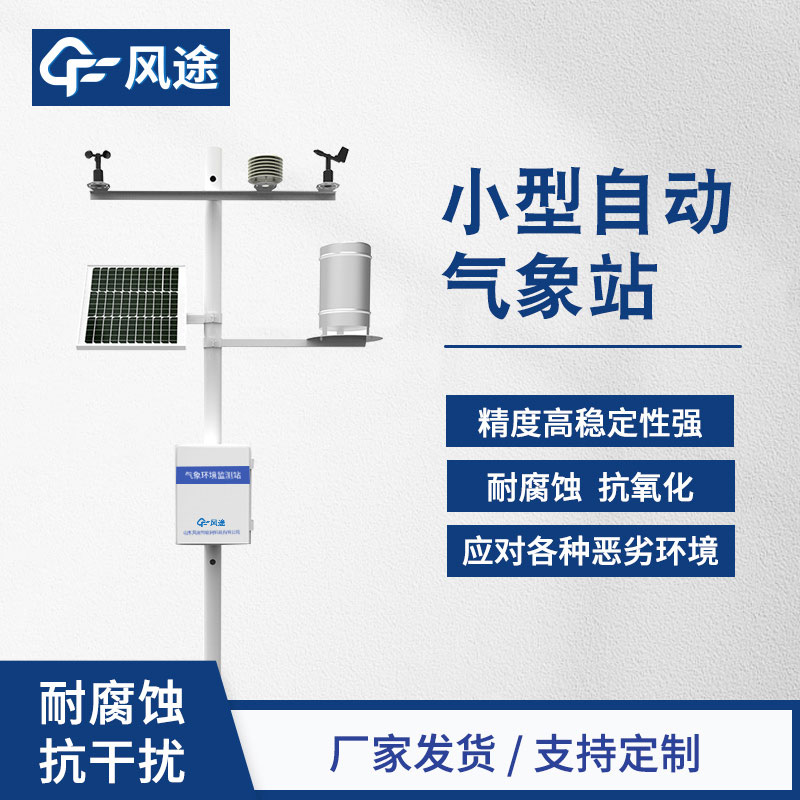 自動氣象站制造價格是多少？