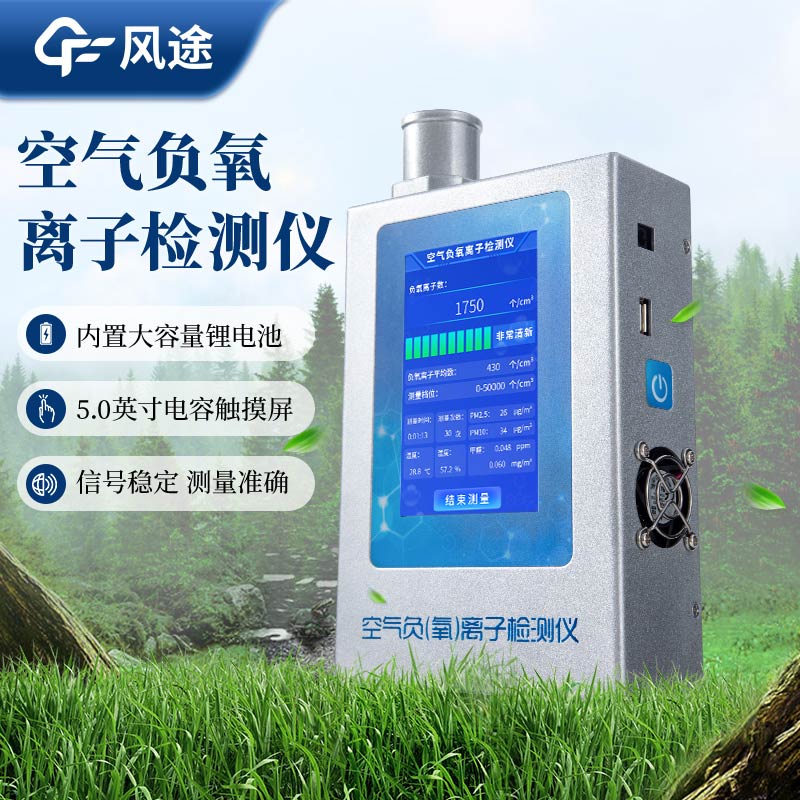 負(fù)氧離子監(jiān)測(cè)儀在哪里買？