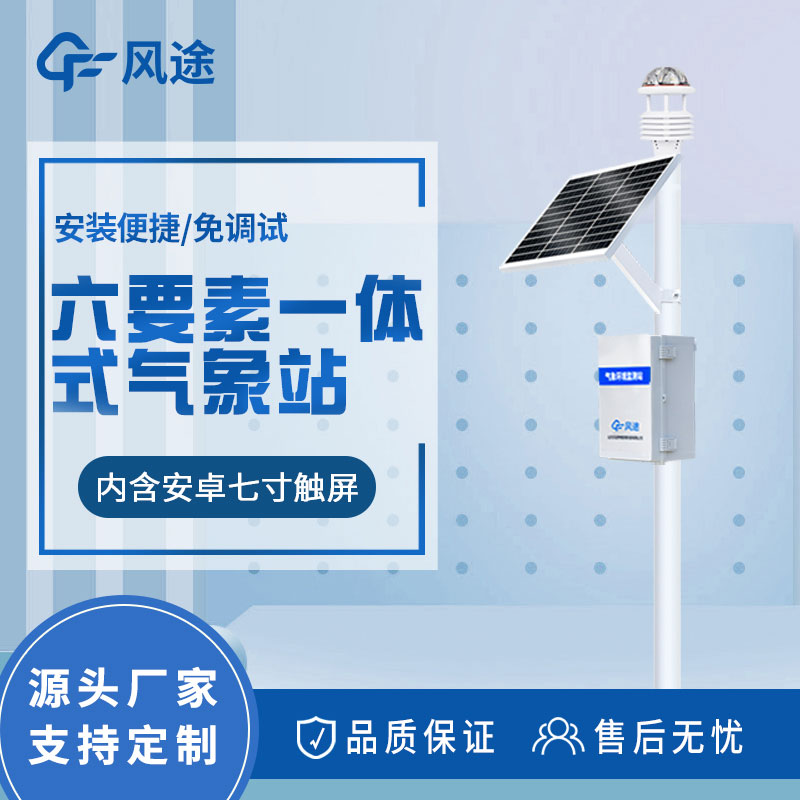 六要素自動(dòng)氣象站價(jià)格是多少？