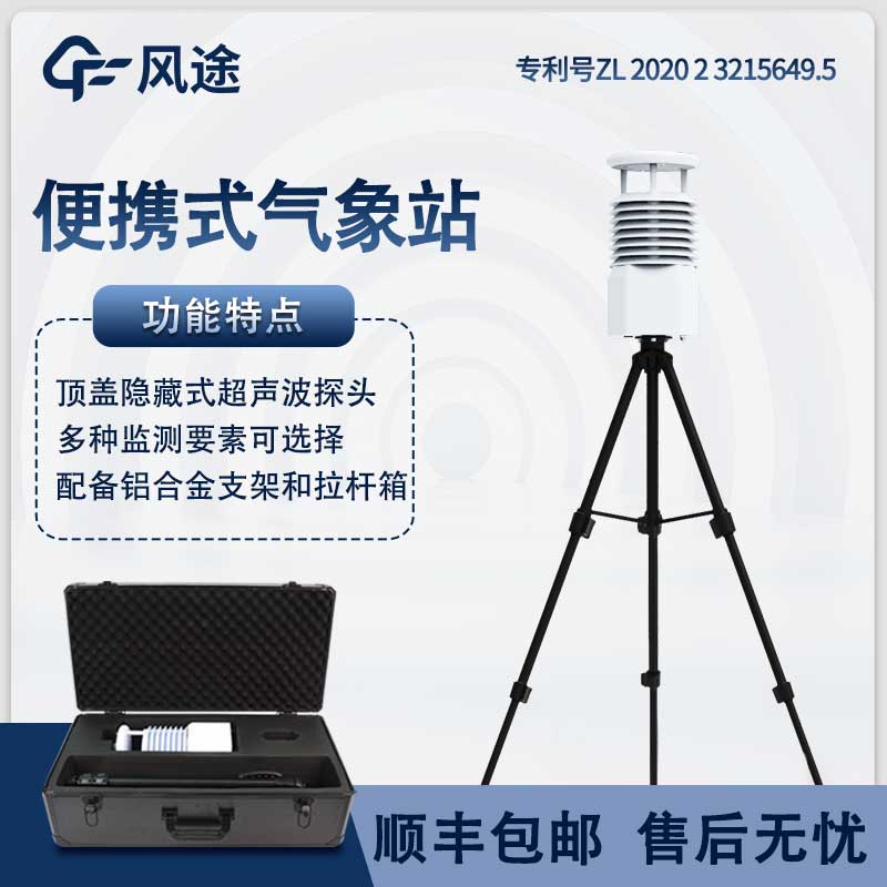 推薦一款便攜式氣象站，帶高清屏幕