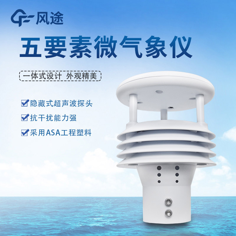 氣象五參數(shù)監(jiān)測儀，哪個五參數(shù)？