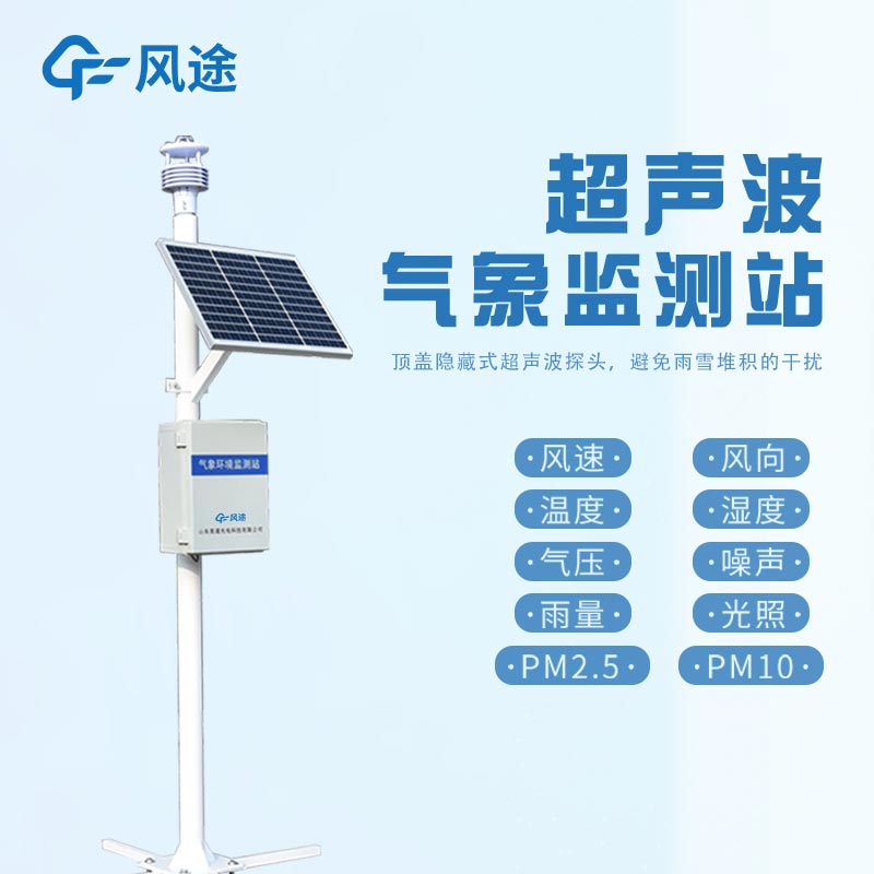 自動(dòng)氣象站，氣象界的“智能管家”