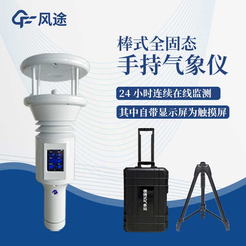 智能氣象站FT-SQ7B性能如何？