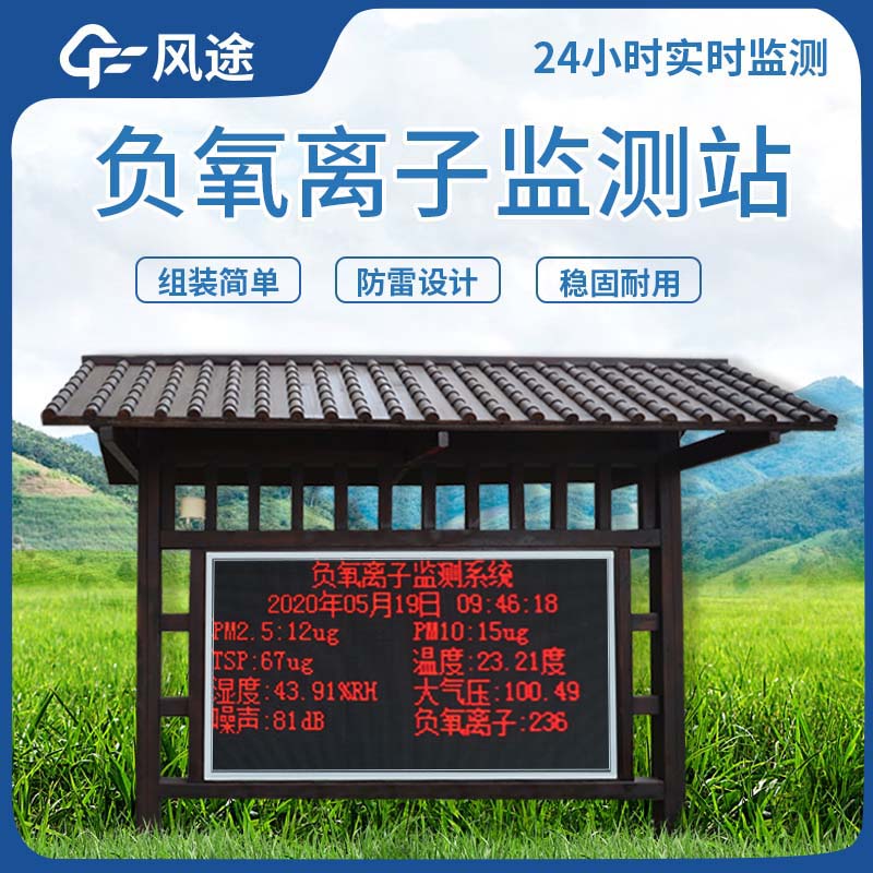 景區(qū)負(fù)離子監(jiān)測(cè)系統(tǒng)，帶游客奔赴 “森林氧吧”