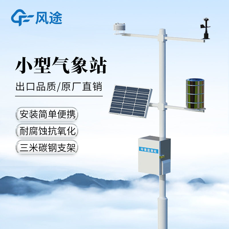 五要素氣象站，自動(dòng)監(jiān)測(cè)，提升效率