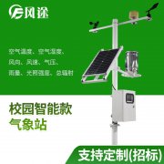 校園氣象站入駐校園，氣象科普進(jìn)校園
