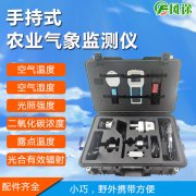手持式氣象站是什么樣的產(chǎn)品？