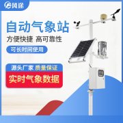 自動氣象站的供應商，靠譜！