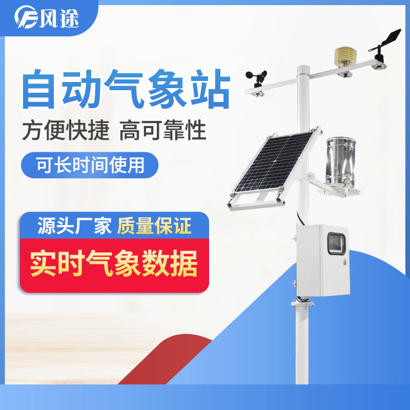 自動氣象站的供應(yīng)商，靠譜！