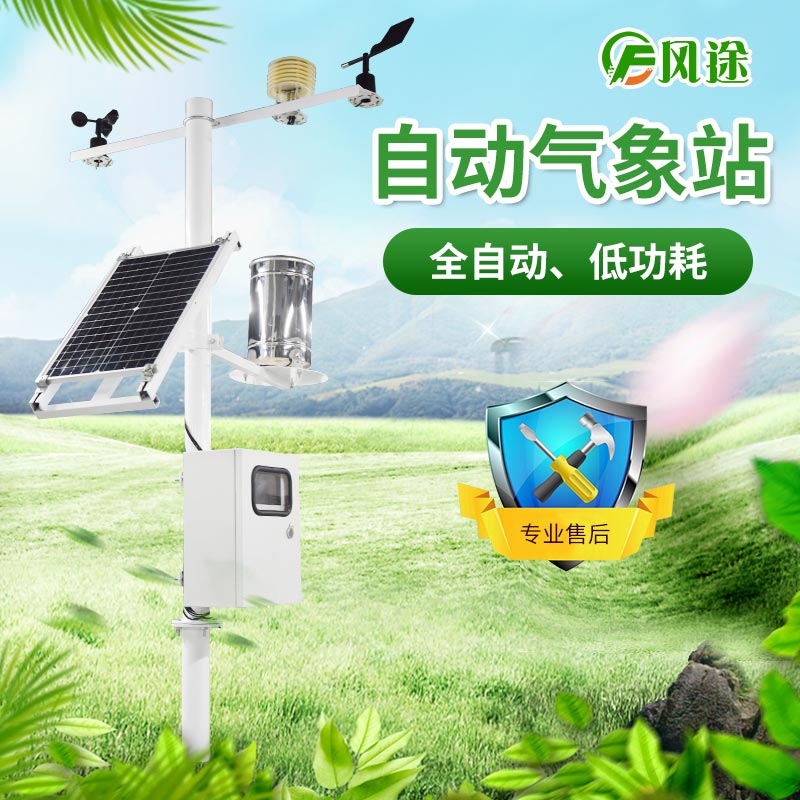 小型自動(dòng)氣象站具體介紹，推薦廠商