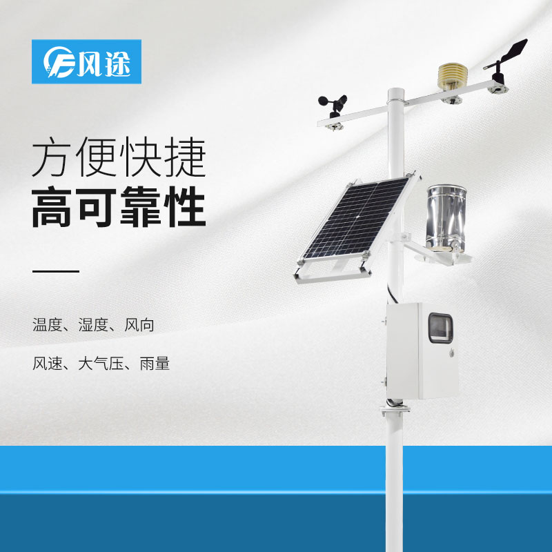 如何才能選擇一款合適的氣象站產(chǎn)品？
