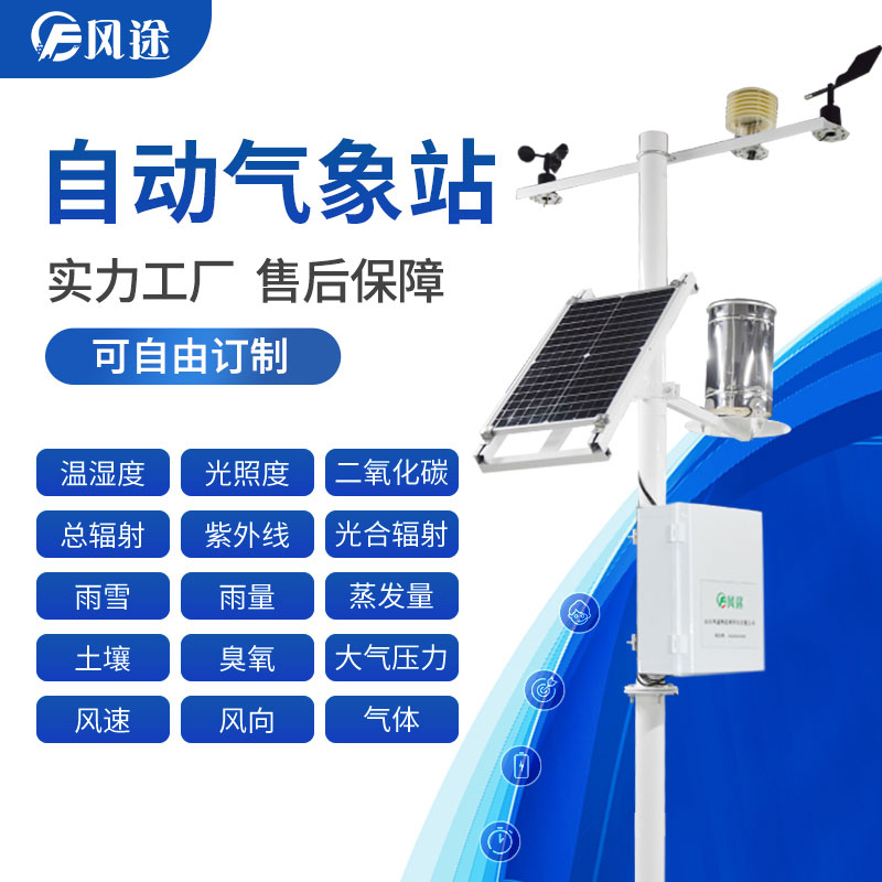 農(nóng)業(yè)氣象觀測設(shè)備，用“數(shù)據(jù)”種田！