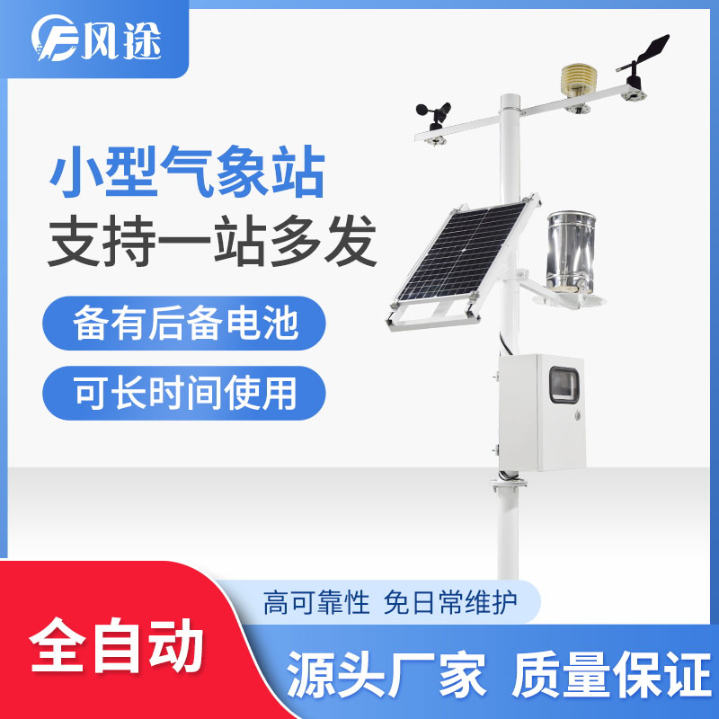 農(nóng)業(yè)環(huán)境監(jiān)測站，環(huán)境氣象儀器